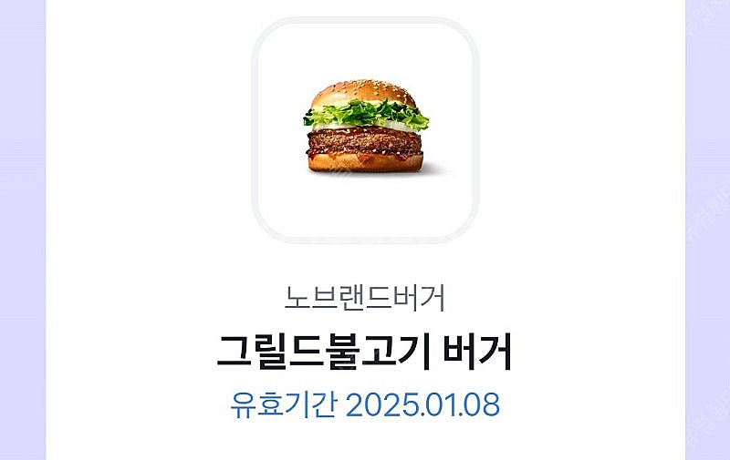 노브랜드 그릴드불고기버거 2개 판매합니다--0
