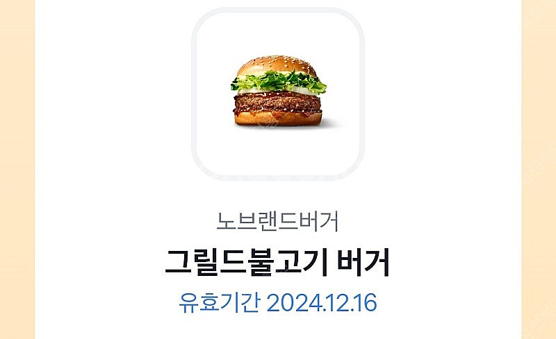 노브랜드 그릴드불고기버거 2개 판매합니다--1