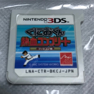 3ds 쿠니오 군 열혈 컴플리트 패미컴편 케이스없는 게임팩만팝니다