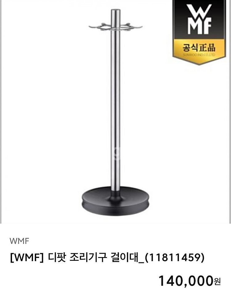 [WMF]디팟 조리기구 걸이대 판매합니다--0