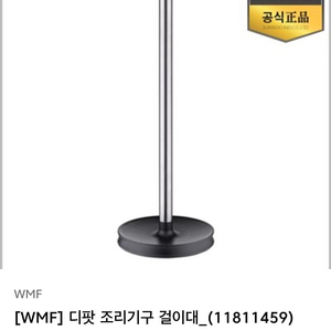 [WMF]디팟 조리기구 걸이대 판매합니다
