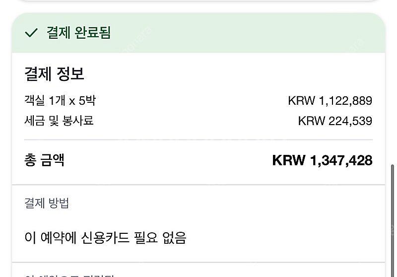 런던호텔 12/30-1/4 5박6일 양도합니다 (금액제...--2