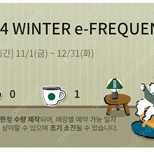 스타벅스 일반 프리퀀시 1개 700원에 팔아요