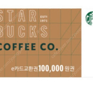 스타벅스 e카드 교환권 10만원