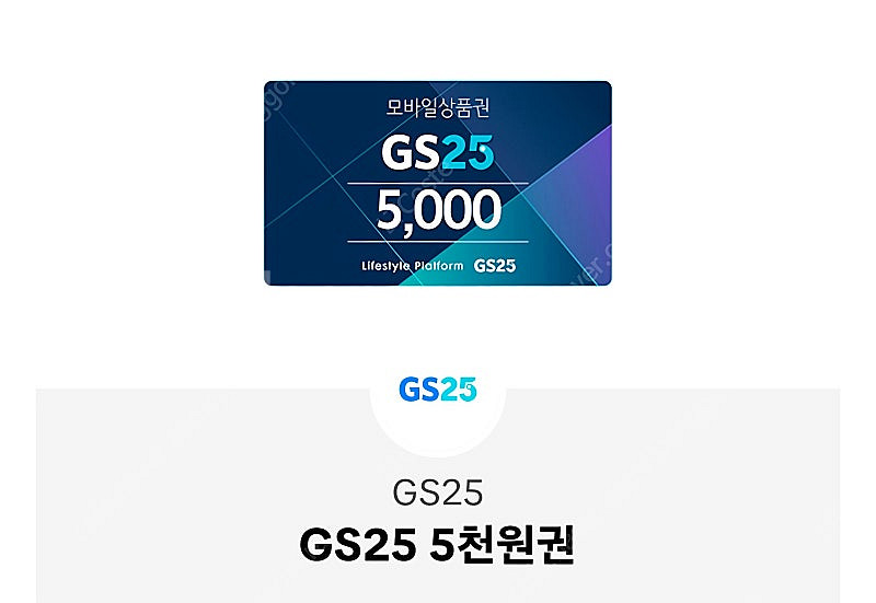 GS25 5천원권--0