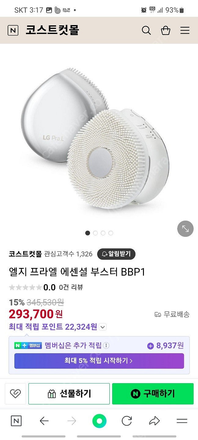 엘지 프라엘 에션설 부스터bbp1--5