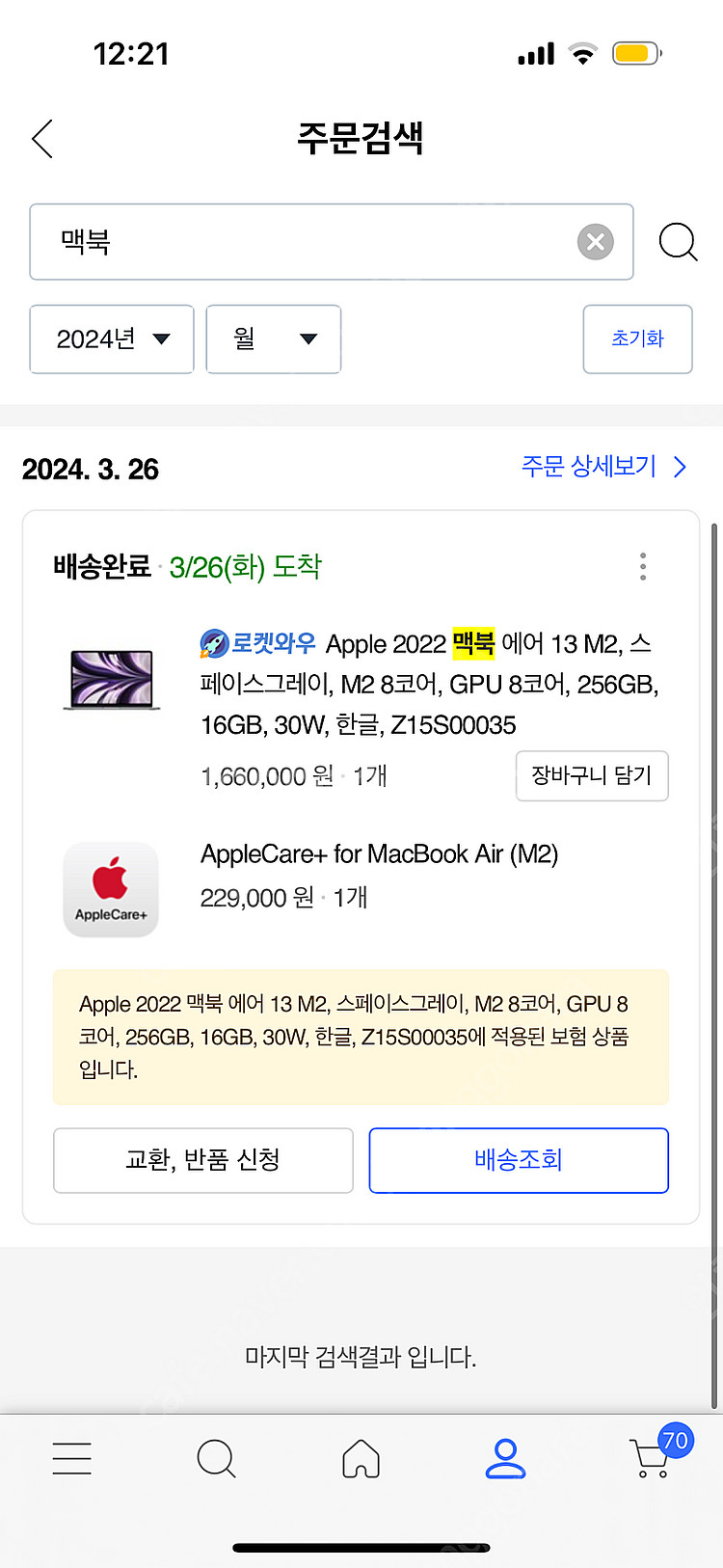 (급처개인)m2 맥북 에어 13 보증남음(애플케어) 2...--2