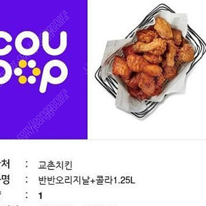 교촌치킨 반반오리지날+콜라1.25L을 18000원애 팝니다