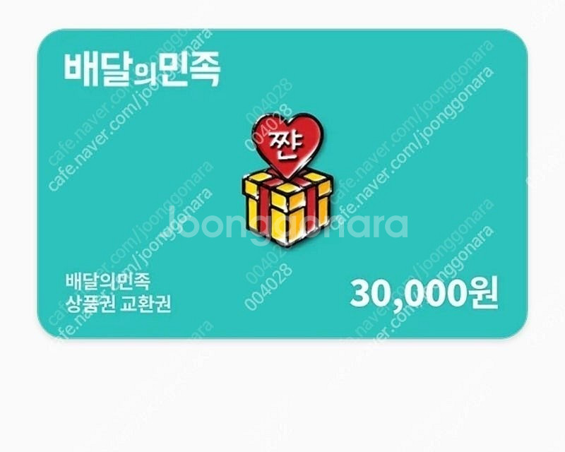 배달의민족 3만원권 27000원--0