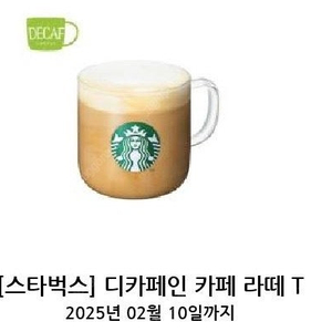 스타벅스 디카페인 카페라떼 5300 -> 4100원에 팔아요