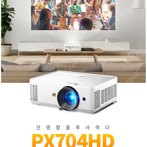 4,000안시루멘 ViewSonic(뷰소닉) PX704HD 빔프로젝터 팝니다.