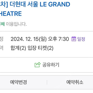 [교환] 더현대 크리스마스 12/15 19:30분 12/14일로 교환 급히구합니다!