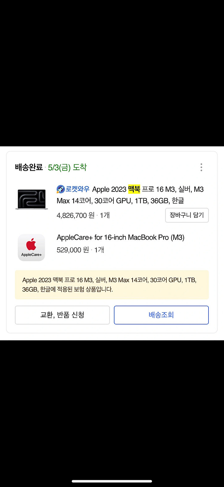 맥북 프로 실버 16 M3Max 1TB,36GB 애플케...--0