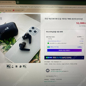 엑센 듀얼 게이밍 TWS 무선 이어폰 SK106
