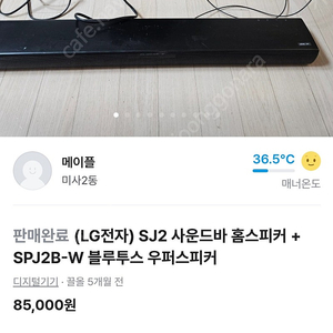 (LG전자) SJ2 사운드바 홈스피커 + SPJ2B-W 블루투스 우퍼스피커