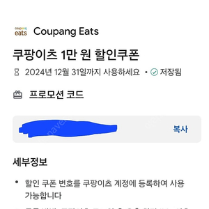 쿠팡이츠 1만원 할인쿠폰 팝니다