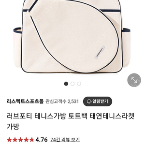 러브포티 테니스가방