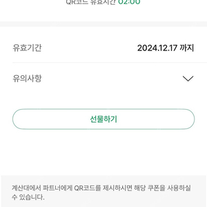 스타벅스 별 12개 쿠폰