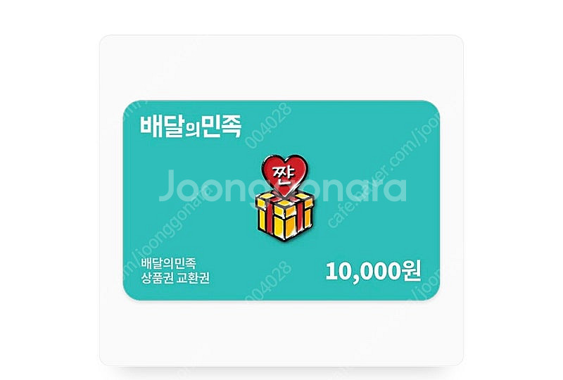 배달의민족 1만원권 8800원에 판매해요 10장 있어요--0