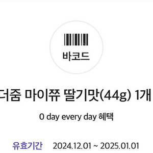 GS25 마이쮸 딸기맛 2개 700원