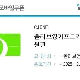 올리브영 기프트카드 5만원