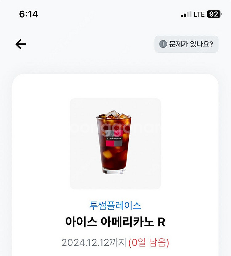 투썸플레이스 투썸 아메리카노 오늘까지--0