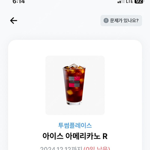 투썸플레이스 투썸 아메리카노 오늘까지