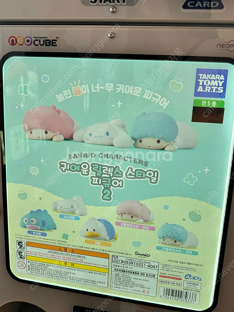 산리오 후뉴마루 가챠 (한교동 페클 키키)--0