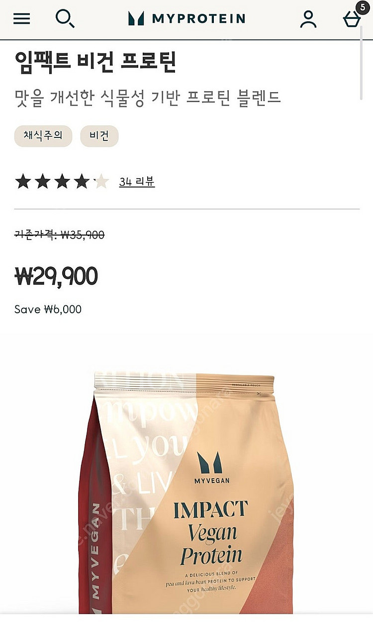 마이프로틴 비건프로틴--0