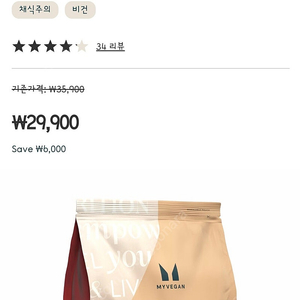 마이프로틴 비건프로틴