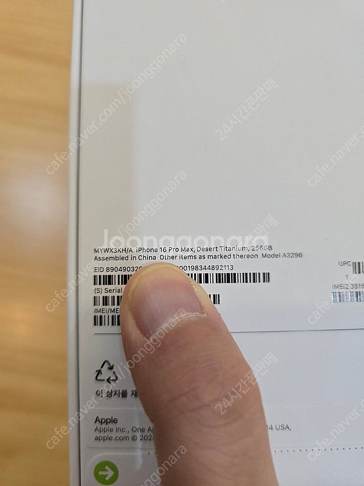 아이폰16프로맥스데저트티타늄256gb 자급제미개봉판매합...--2