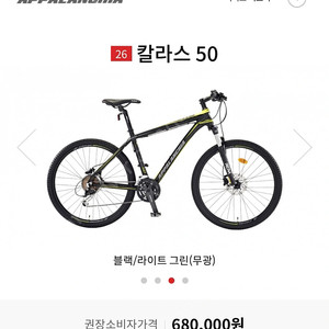 MTB 자전거 아팔란치아 26 칼라스 50 68만원->35만원