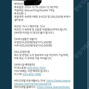 강릉 씨마크호텔 12/15~16 조식포함 바다뷰 숙박권 + 20만원 부대시설 이용권