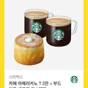 스타벅스 아메리카노2잔 + 부드러운 카스텔라 세트