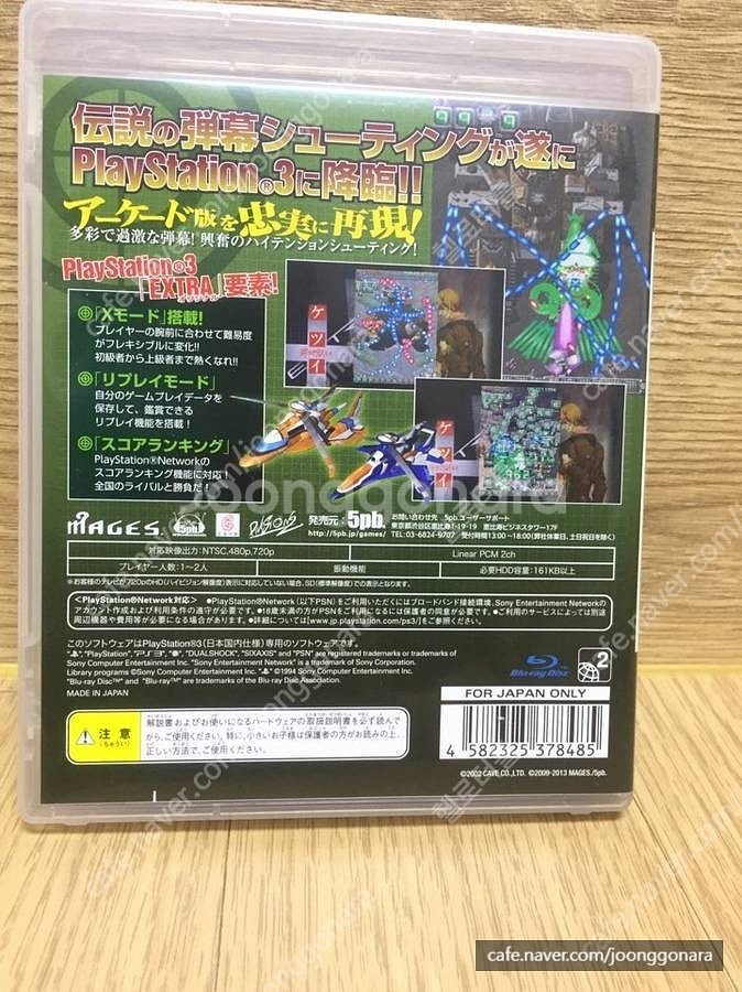 PS3 케츠이 - 슈팅게임--2