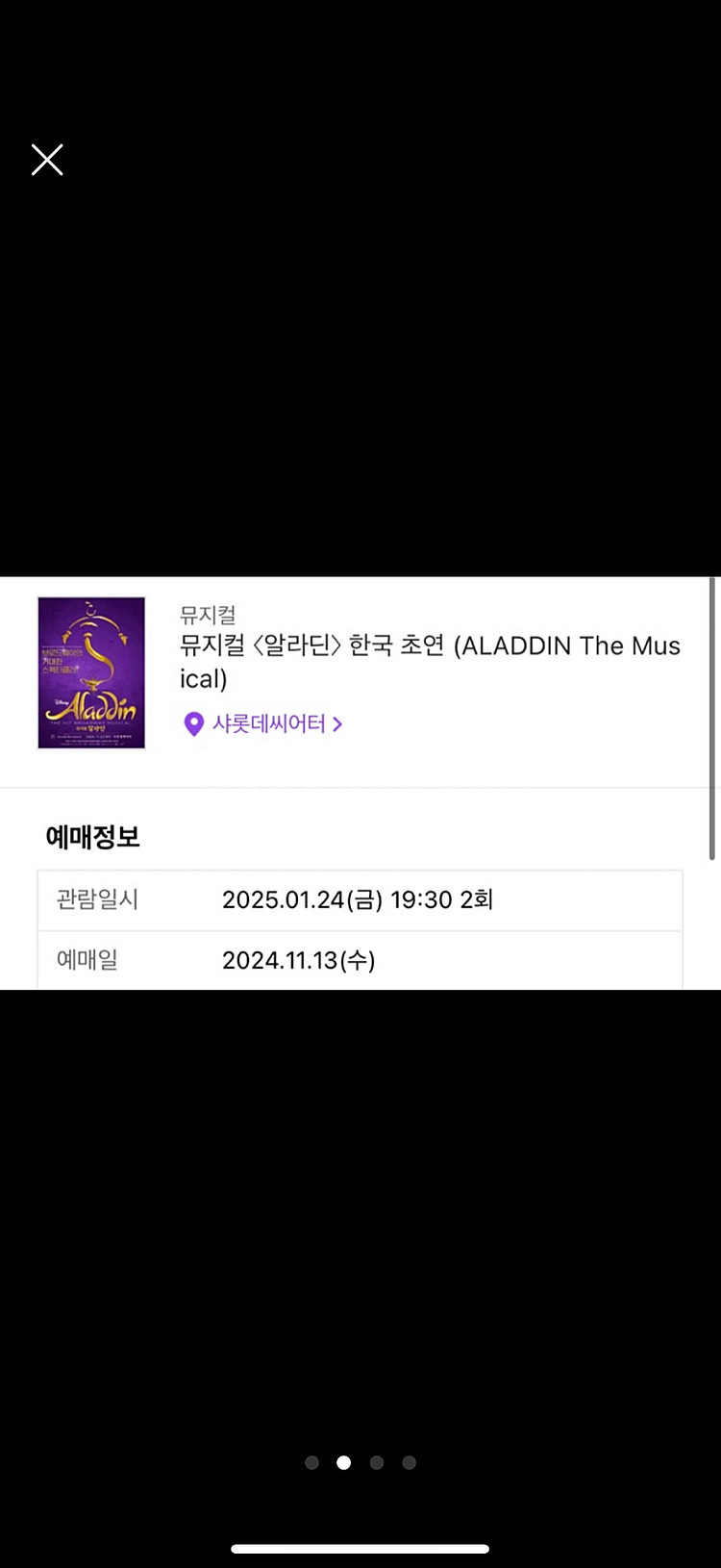알라딘 티켓 양도 1매--0