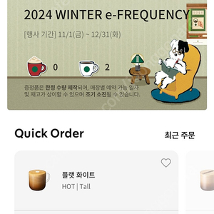 스타벅스 프리퀀시 일반 2개 1500원