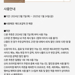 매드포갈릭 40%할인권 + 콜키지 무료세트