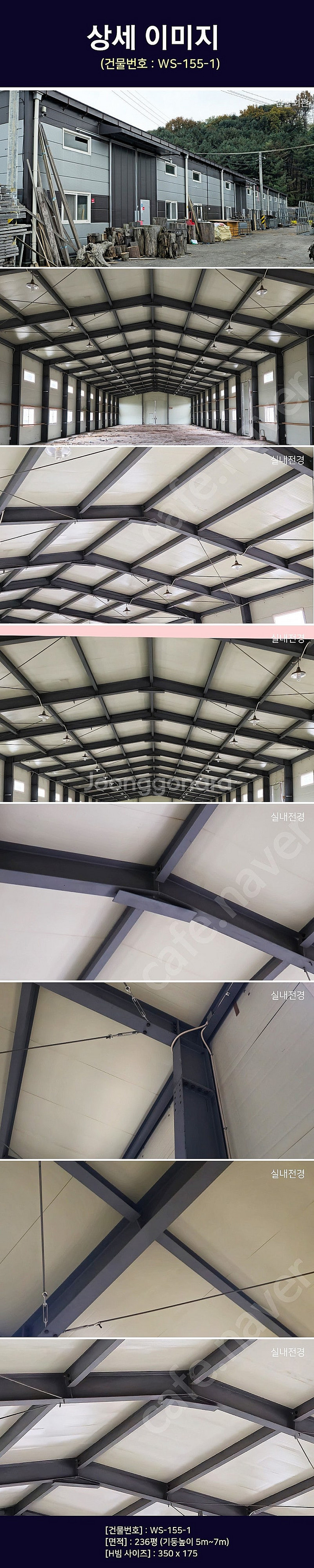 236평 H빔창고 [높이5M~7M선택가능x가로13Mx세...--2