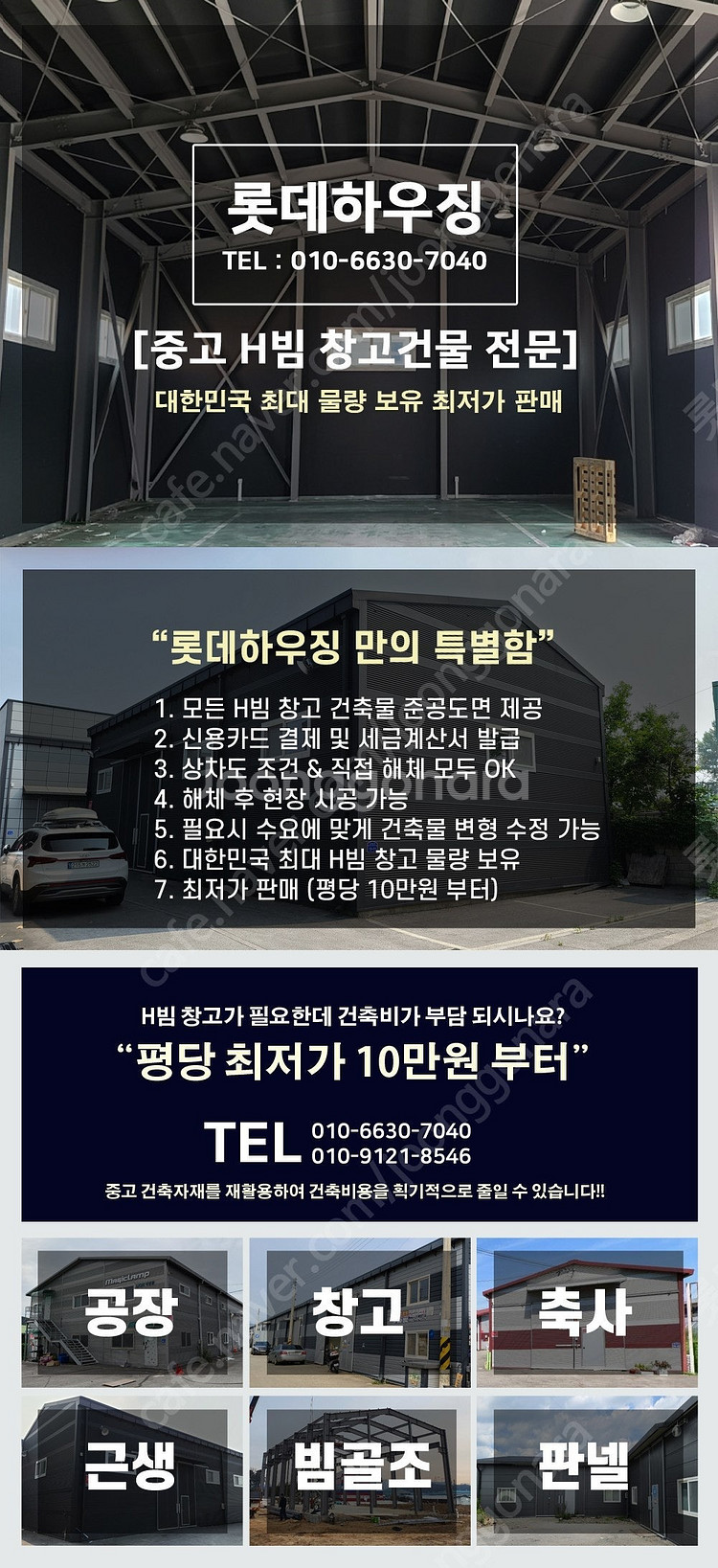 236평 H빔창고 [높이5M~7M선택가능x가로13Mx세...--3