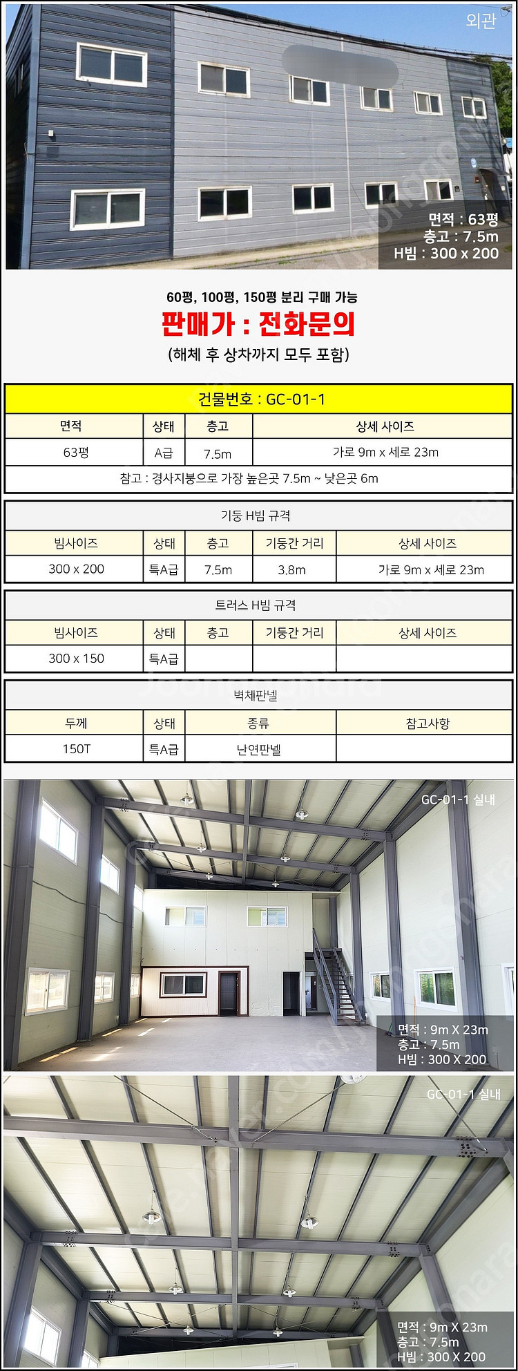 236평 H빔창고 [높이5M~7M선택가능x가로13Mx세...--5