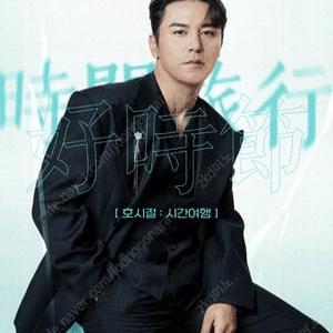 2025 장민호 전국투어 콘서트 ‘호시절(好時節) : 시간여행’ - 부산 티켓 양도부산 장민호 콘서트 티켓 양도