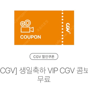 Cgv 생일콤보 (팝콘 맛변경 무료)