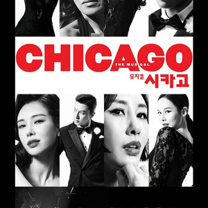 부산 시카고 뮤지컬 12월14일 2시 VIP석
