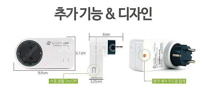스마트 플러그 SAP-S3 - 콘센트 스위치 IoT 타...--7