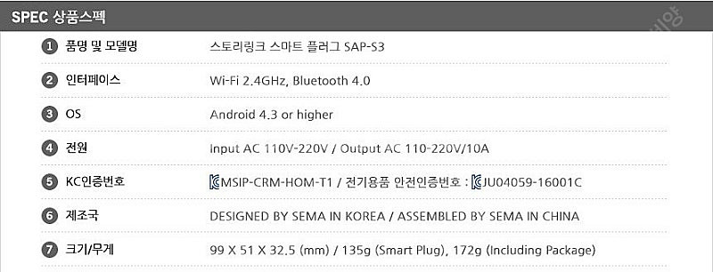 스마트 플러그 SAP-S3 - 콘센트 스위치 IoT 타...--8
