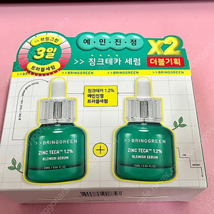 브링그린 징크테카 세럼