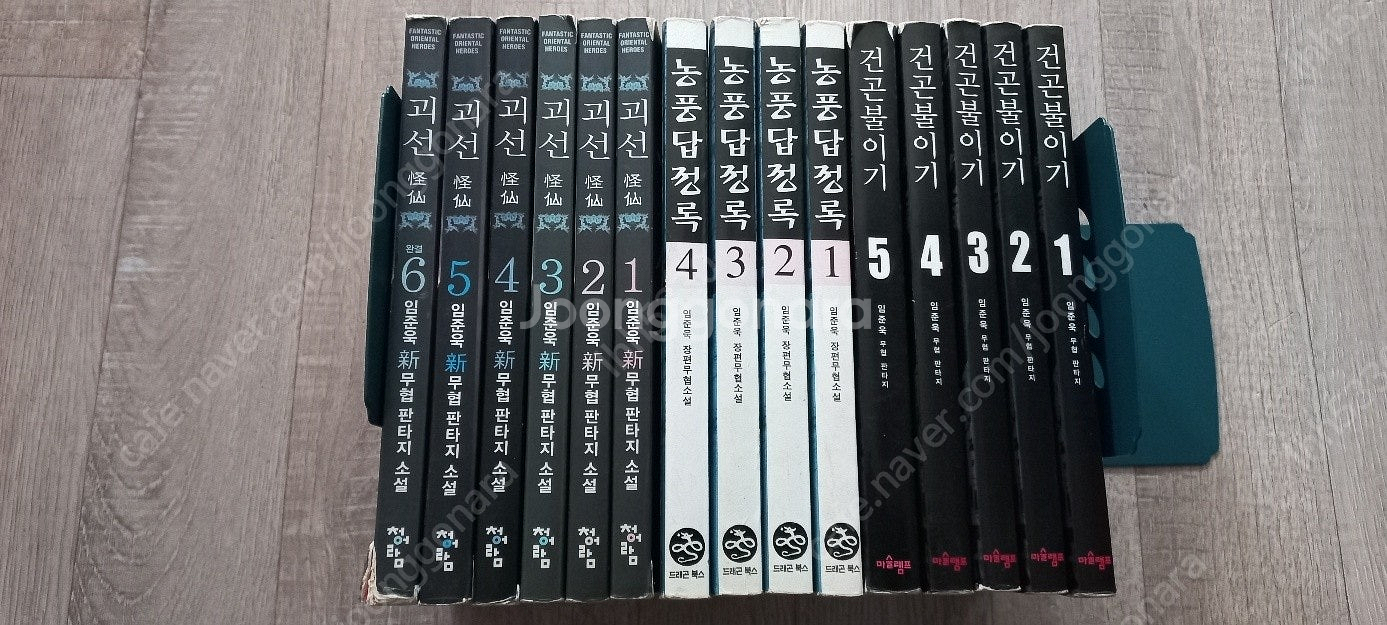 보표무적/ 건곤불이기/ 농풍답정록/ 촌검무인 (장영훈,...--3