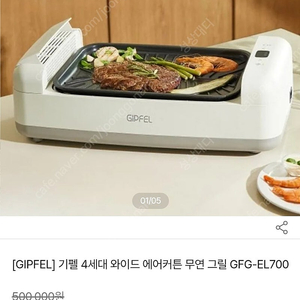 [기펠] 4세대 와이드 에어커튼 무연 그릴 GFG-EL700 새상품
