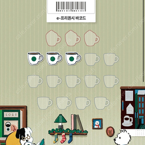 스타벅스 프리퀀시 일반 1,000원